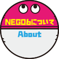 NEG06について About